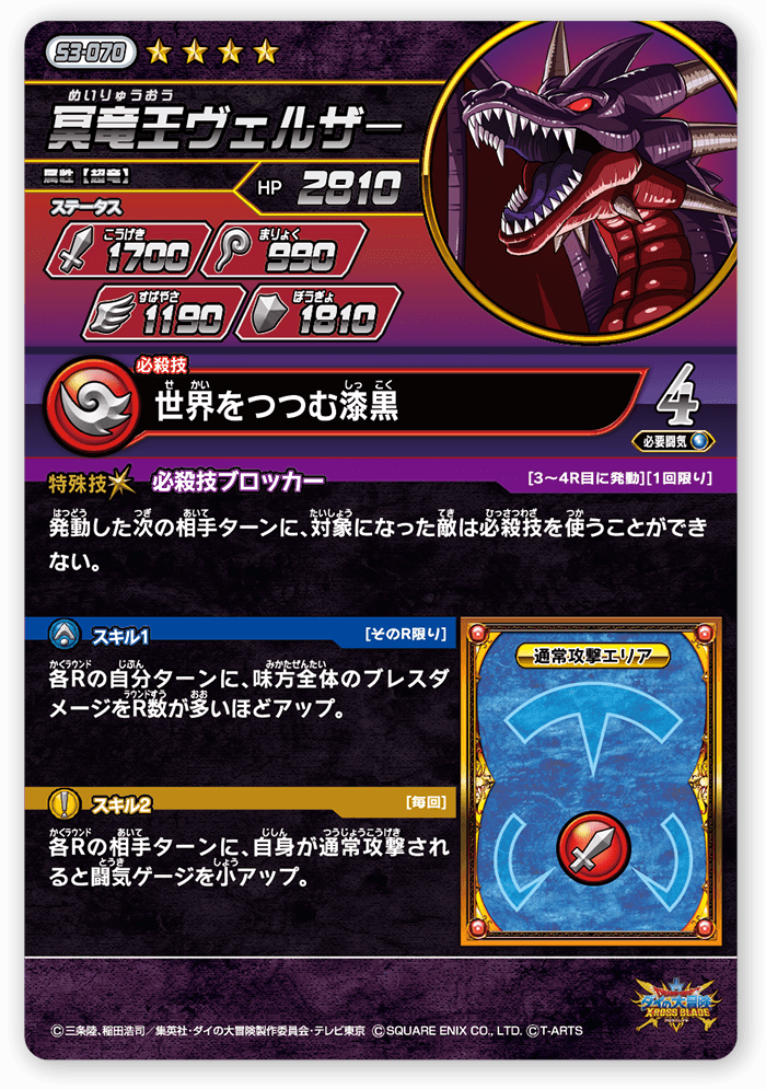 冥竜王ヴェルザー＜コレクション2＞