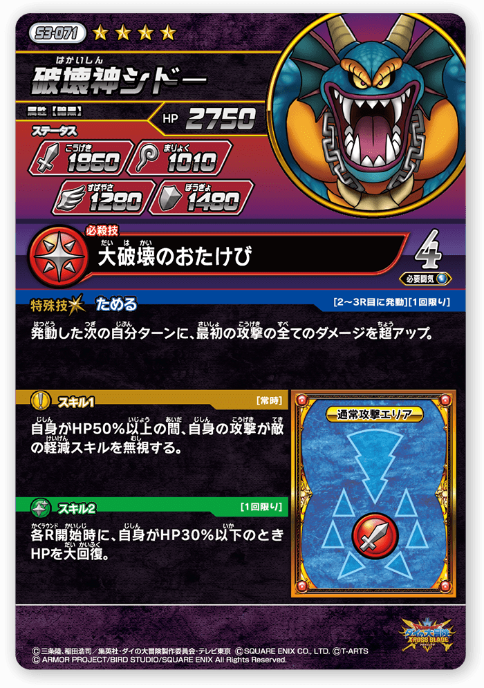 破壊神シドー＜コレクション2＞