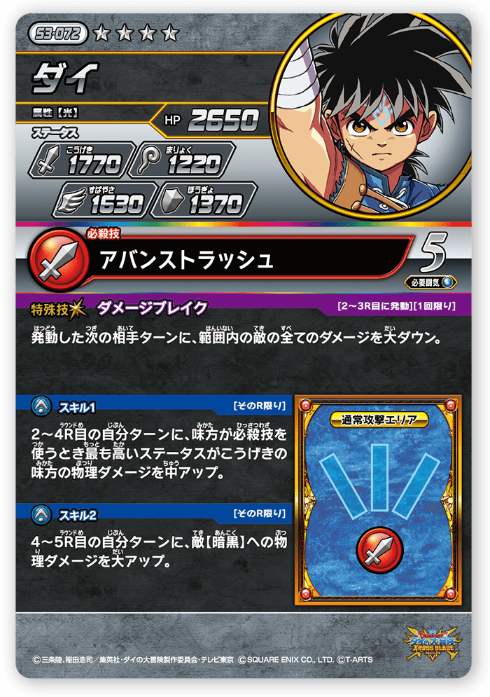 ダイ