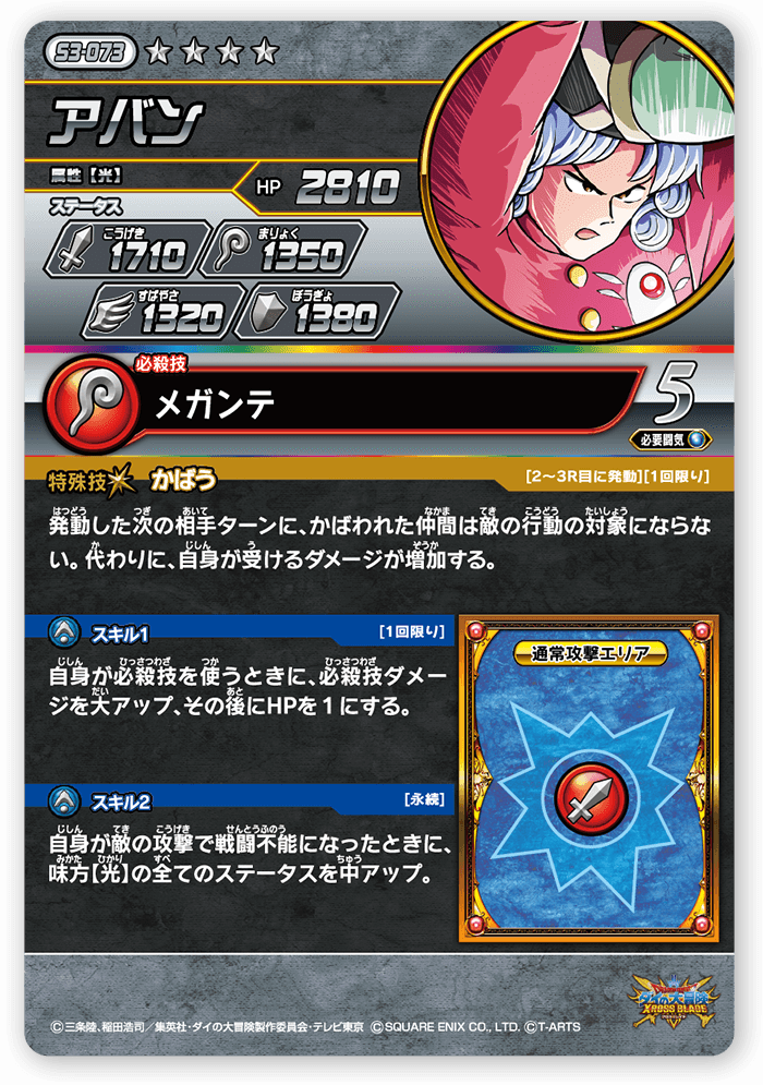 アバン＜コレクション1＞