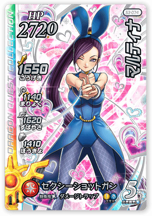 マルティナ＜コレクション1＞