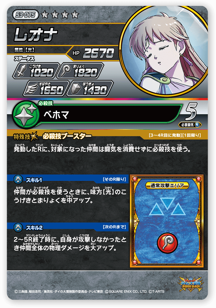 レオナ＜コレクション2＞