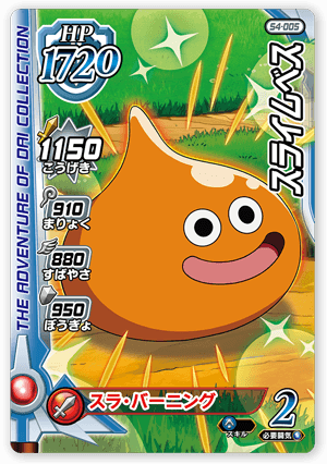 スライムベス