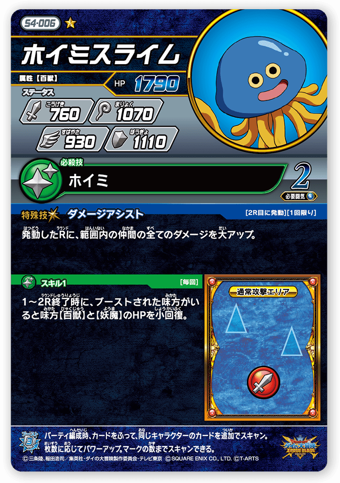 ホイミスライム
