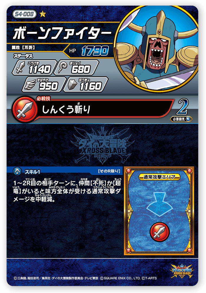 ボーンファイター
