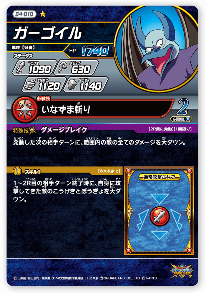 ガーゴイル
