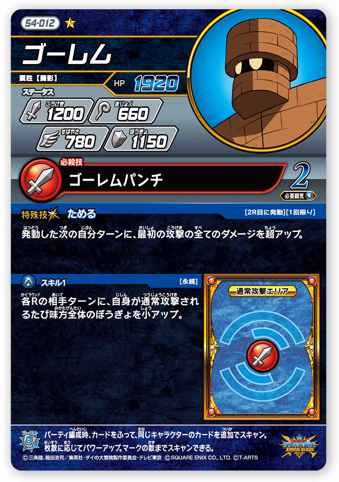 ゴーレム