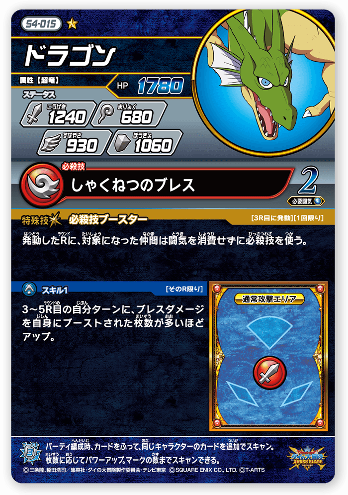 ドラゴン