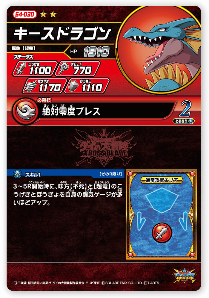 キースドラゴン