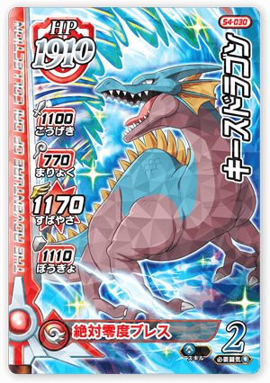 キースドラゴン