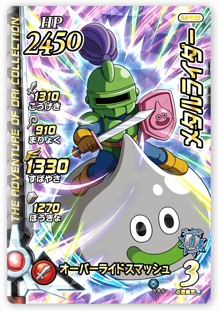 メタルライダー