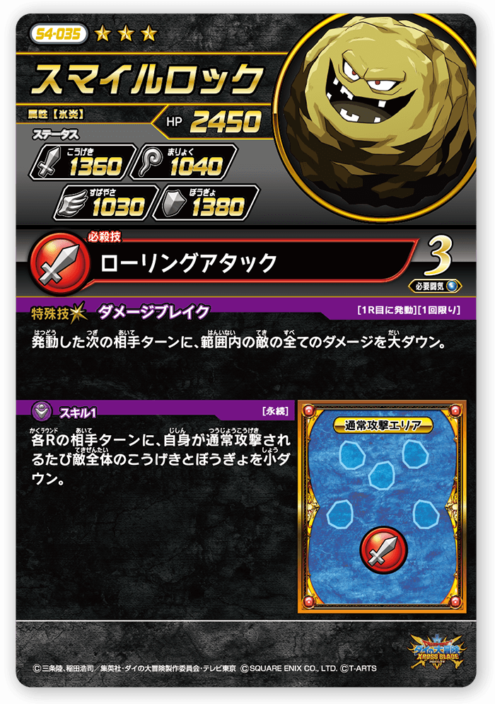 スマイルロック
