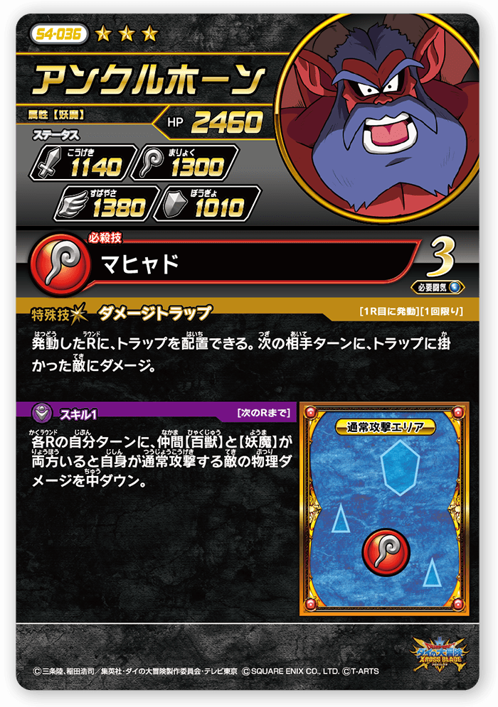 アンクルホーン