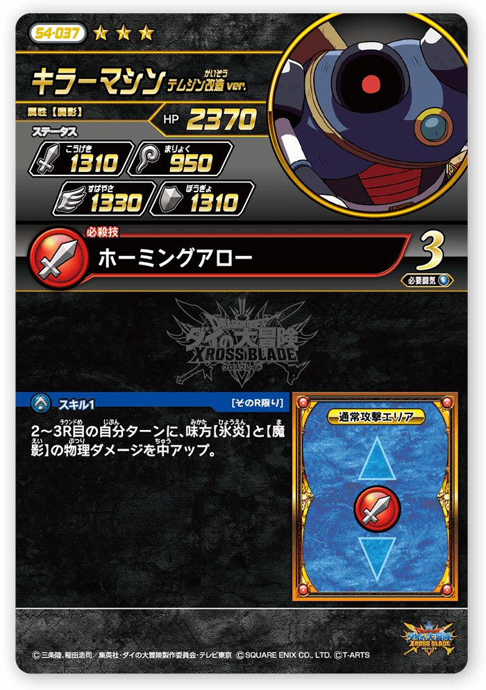 キラーマシン テムジン改造ver.
