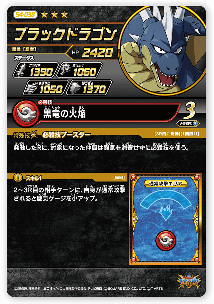 ブラックドラゴン