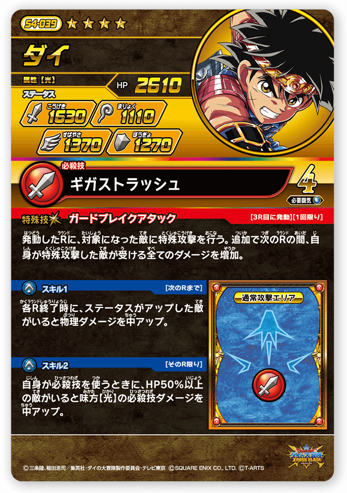 ダイ