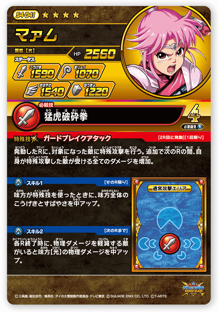マァム