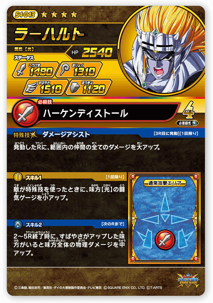 ラーハルト
