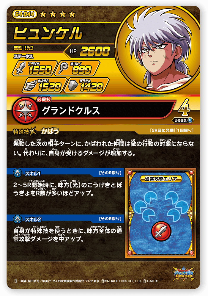 ヒュンケル