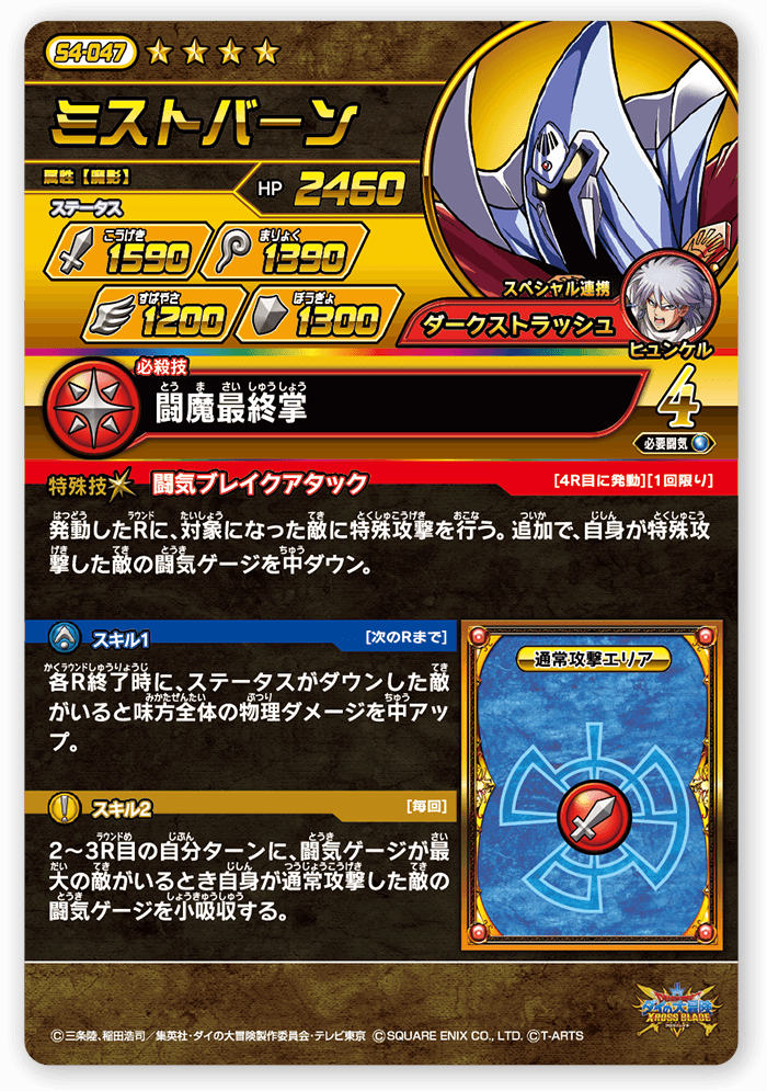ミストバーン