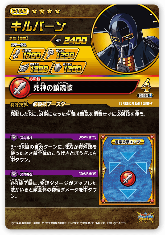 キルバーン