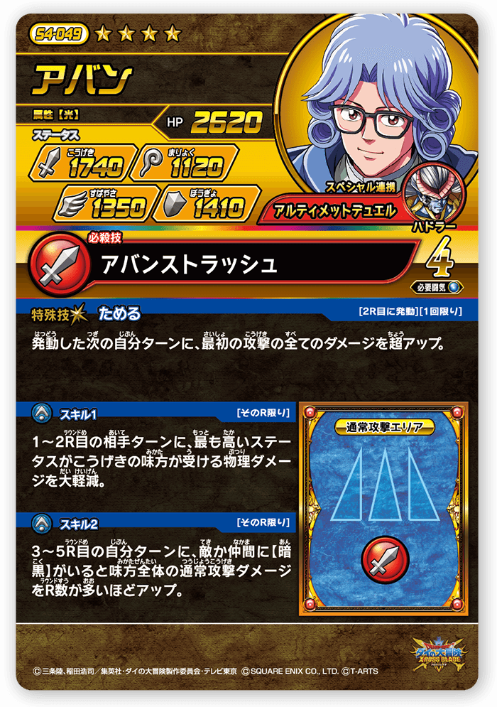 アバン＜コレクション1＞