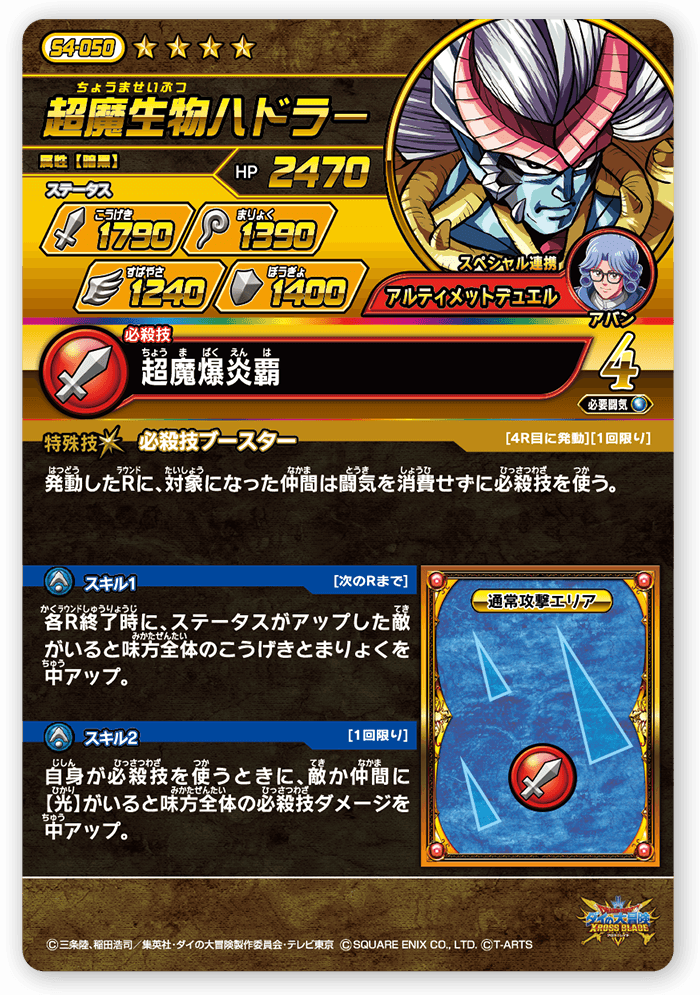 超魔生物ハドラー＜コレクション1＞