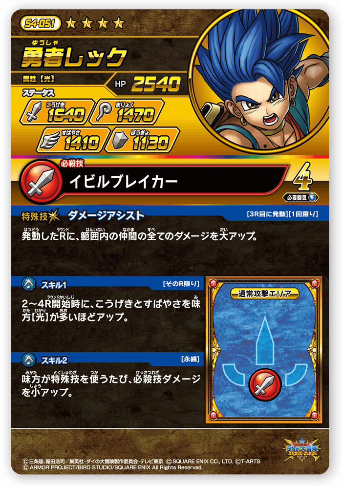 勇者レック＜コレクション1＞