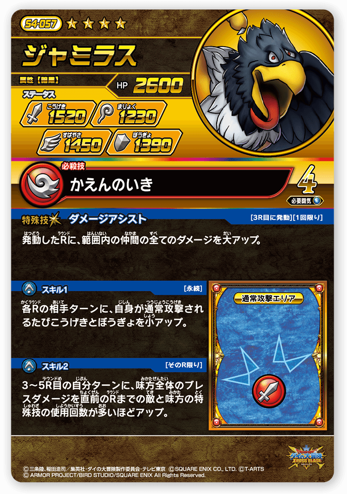 ジャミラス＜コレクション1＞
