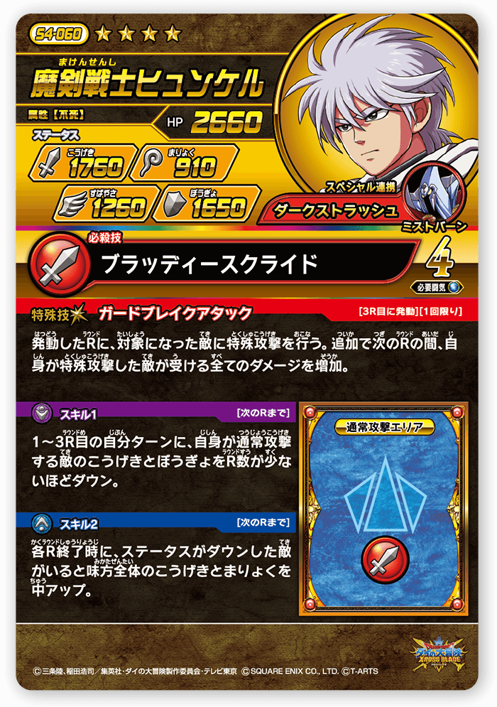 魔剣戦士ヒュンケル＜コレクション2＞