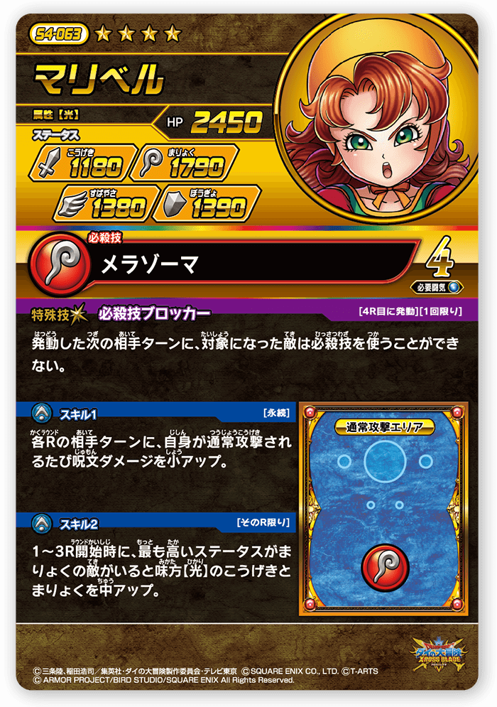 マリベル＜コレクション2＞
