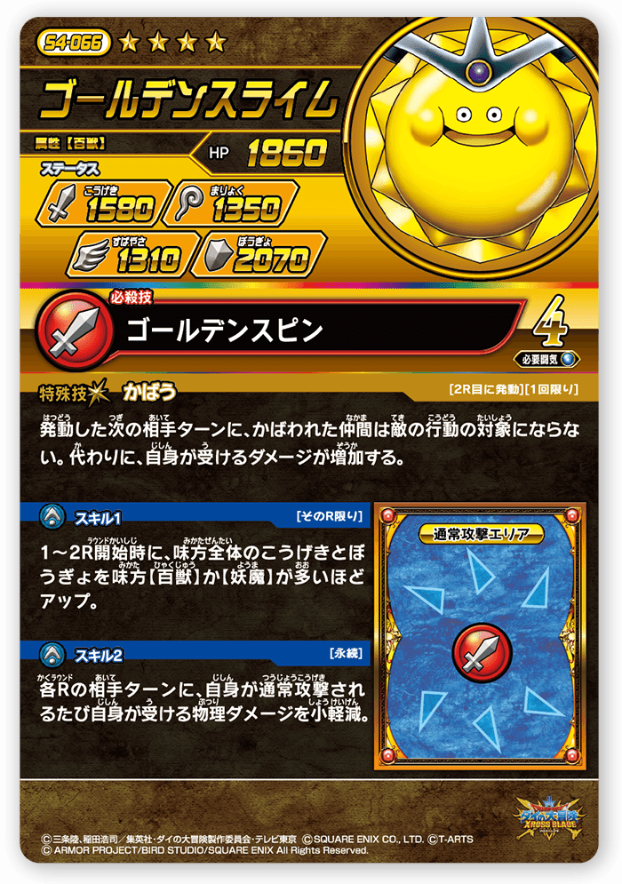 ゴールデンスライム＜コレクション2＞