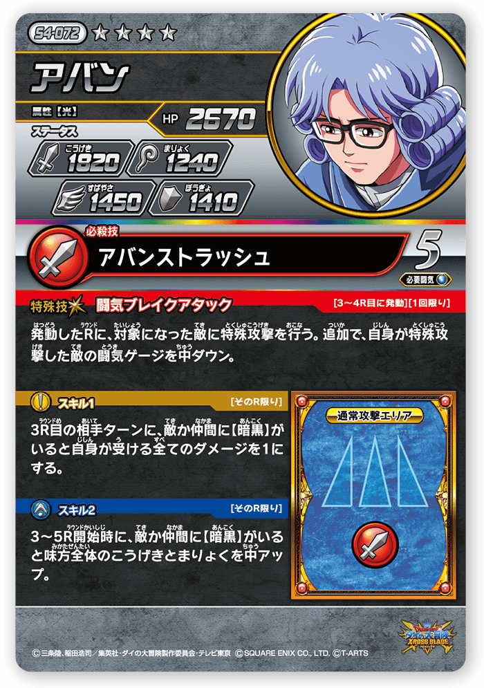 アバン＜コレクション1＞