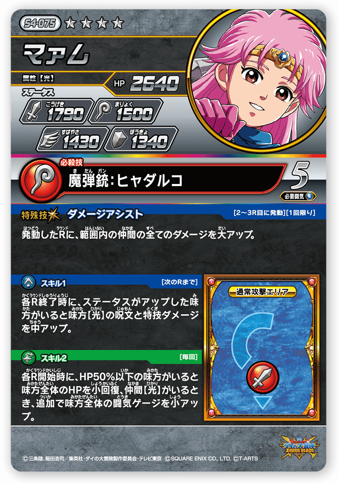 マァム＜コレクション2＞