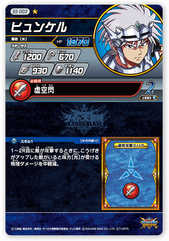 ヒュンケル