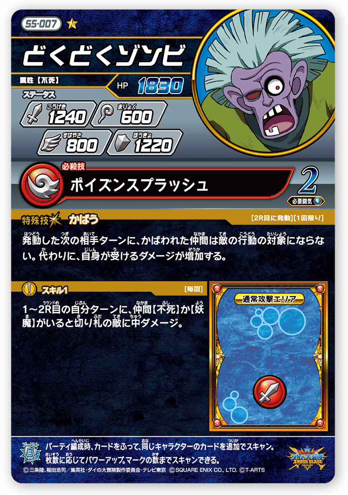 どくどくゾンビ