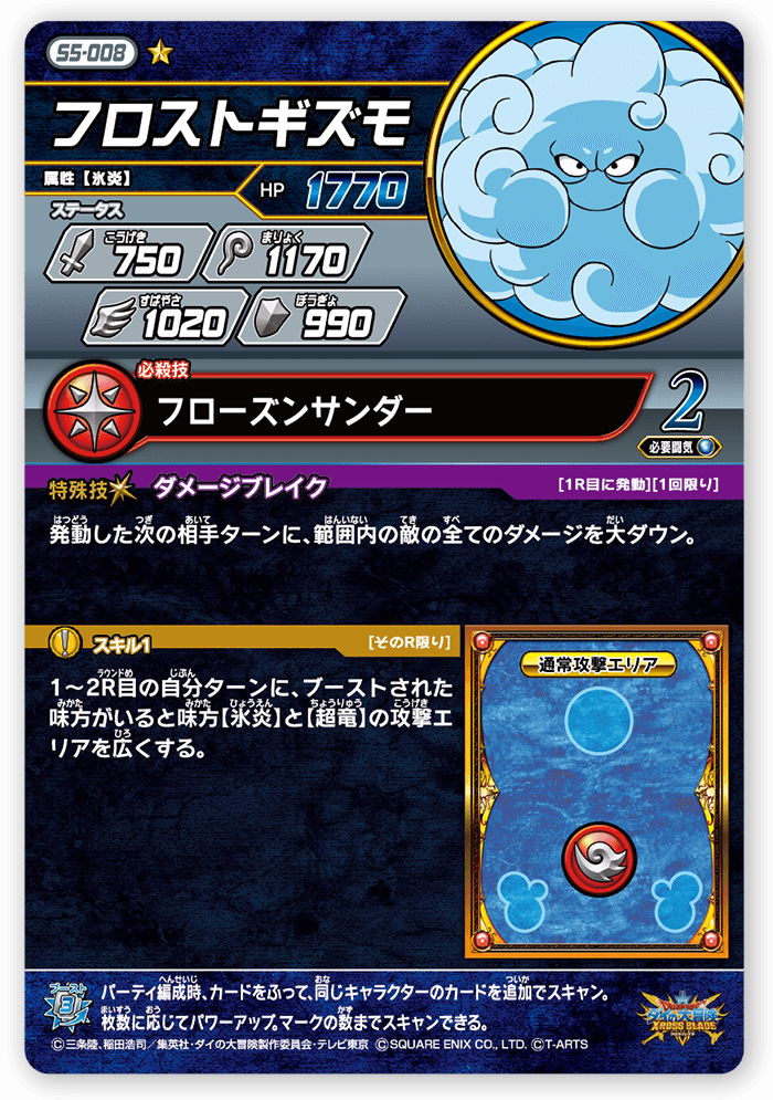フロストギズモ