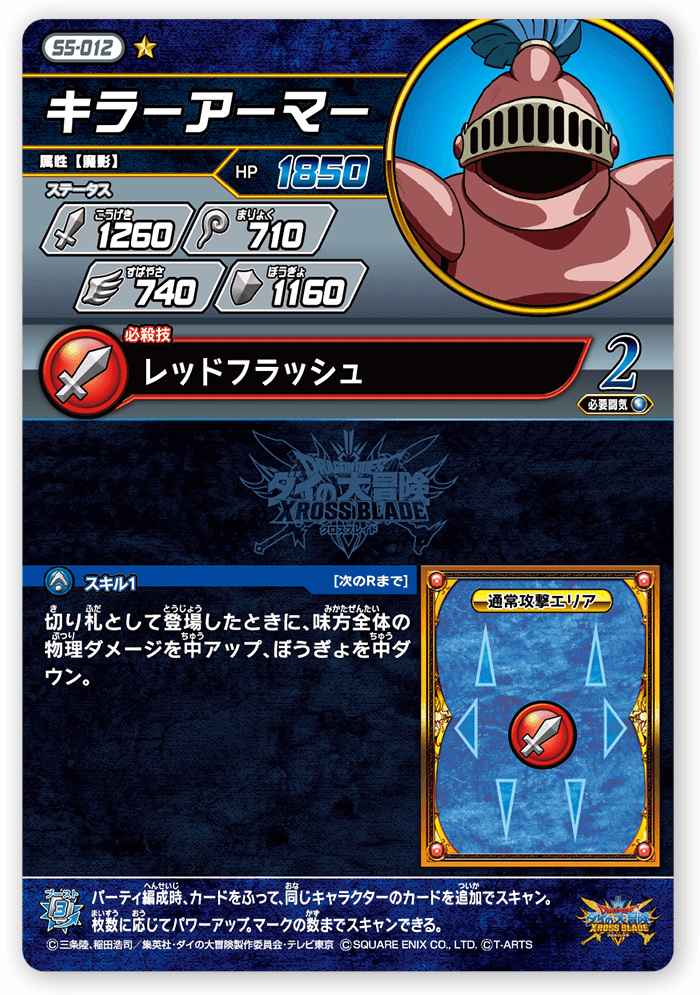 キラーアーマー