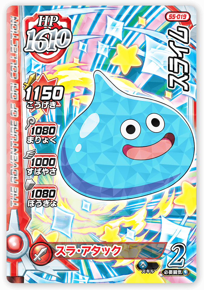 スライム