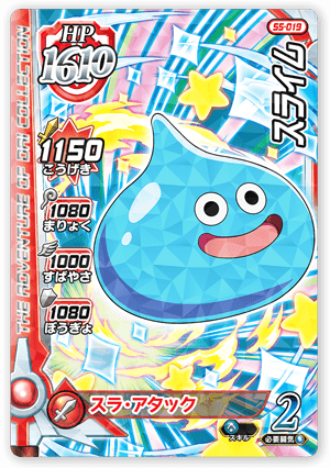 スライム