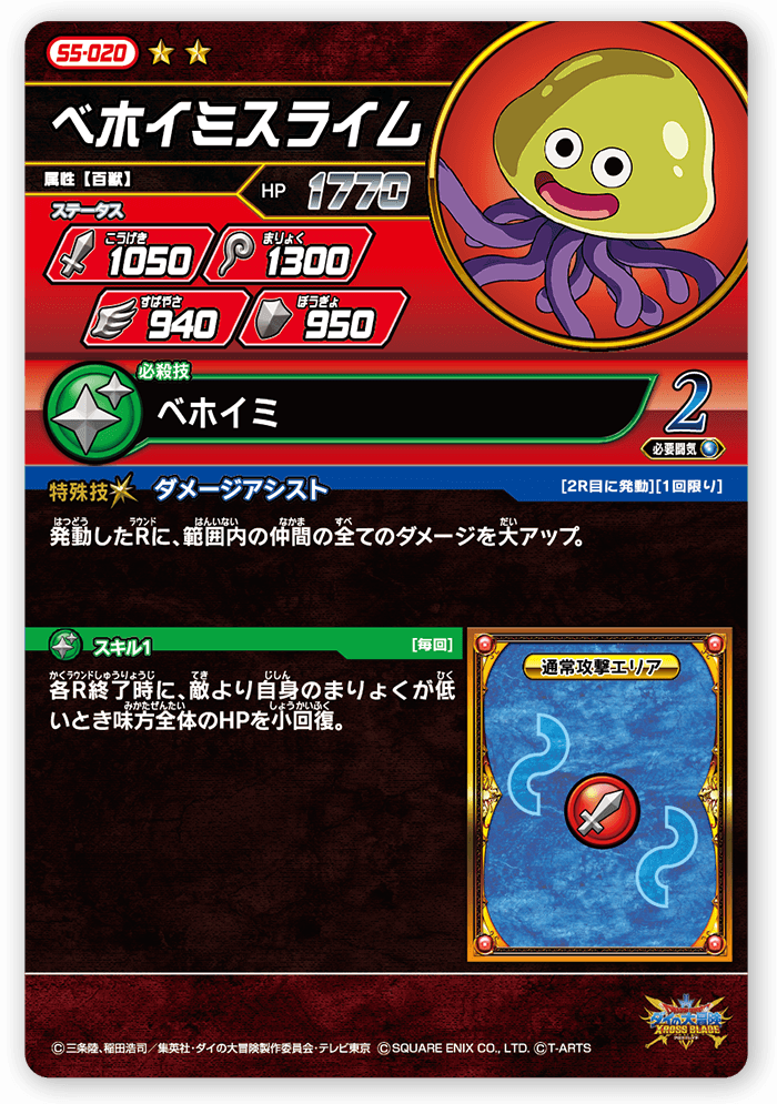 ベホイミスライム