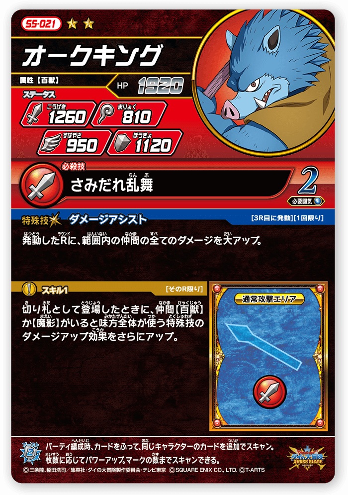 オークキング