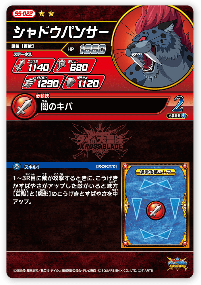 シャドウパンサー