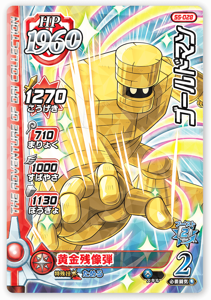 ゴールドマン