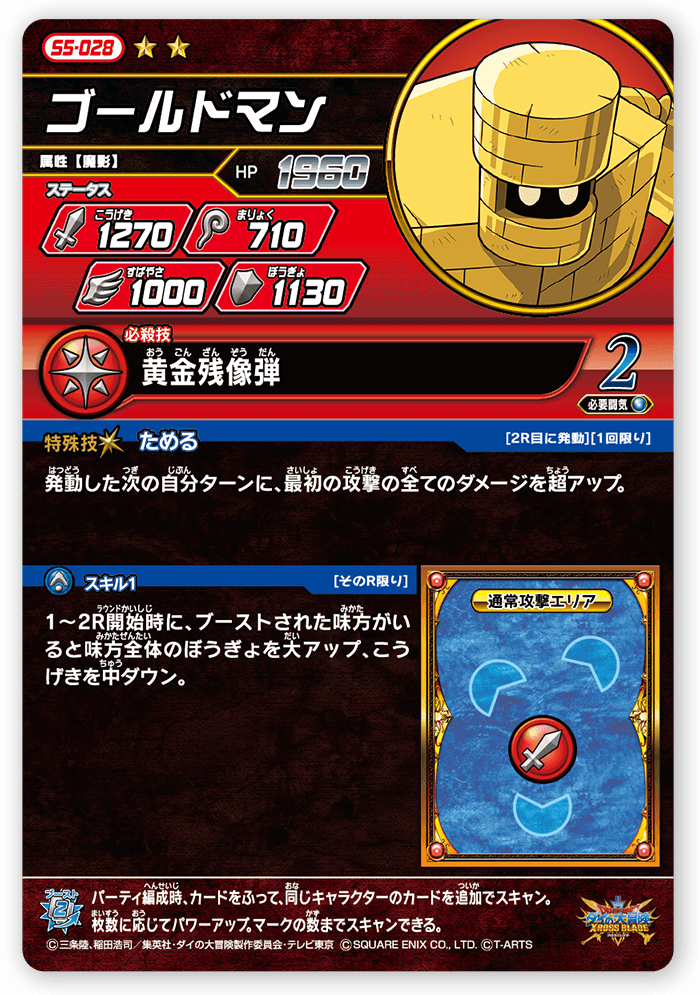 ゴールドマン
