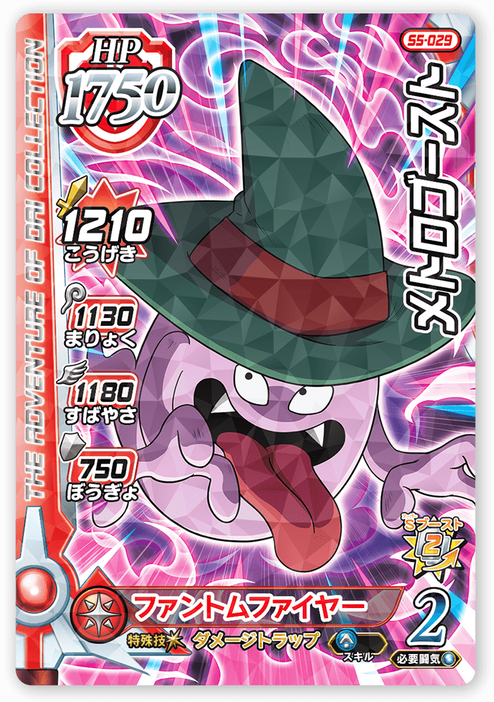メトロゴースト