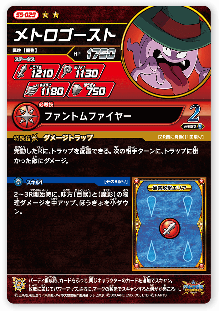 メトロゴースト