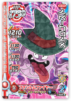 メトロゴースト