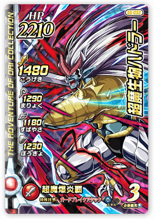 超魔生物ハドラー