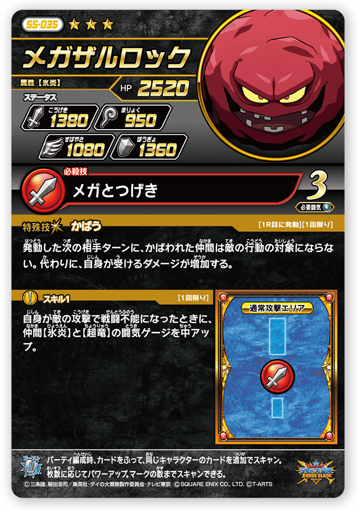 メガザルロック